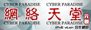 網絡天堂(元朗) Cyber Paradise